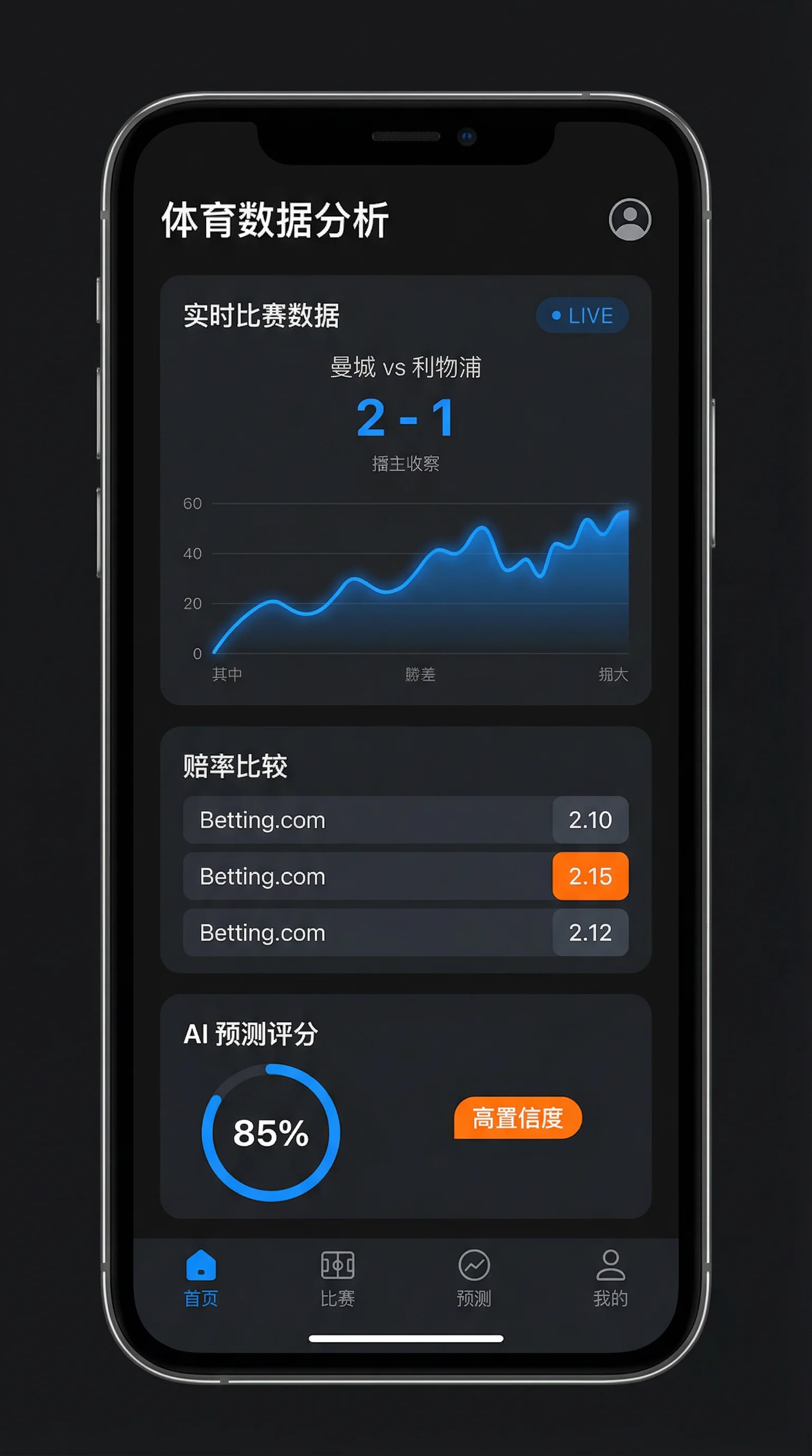 竞彩网APP主界面截图 - 五星体育 移动端数据分析